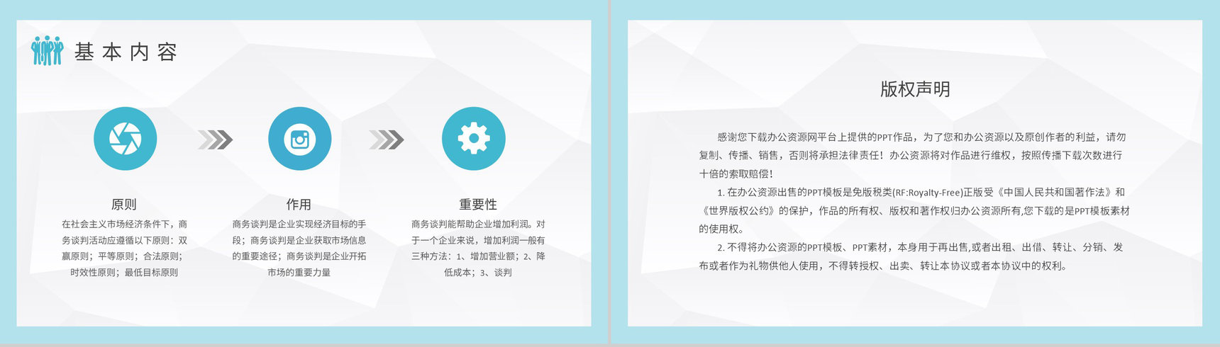 商务谈判基础知识培训公司贸易谈判方案汇报PPT模板-8