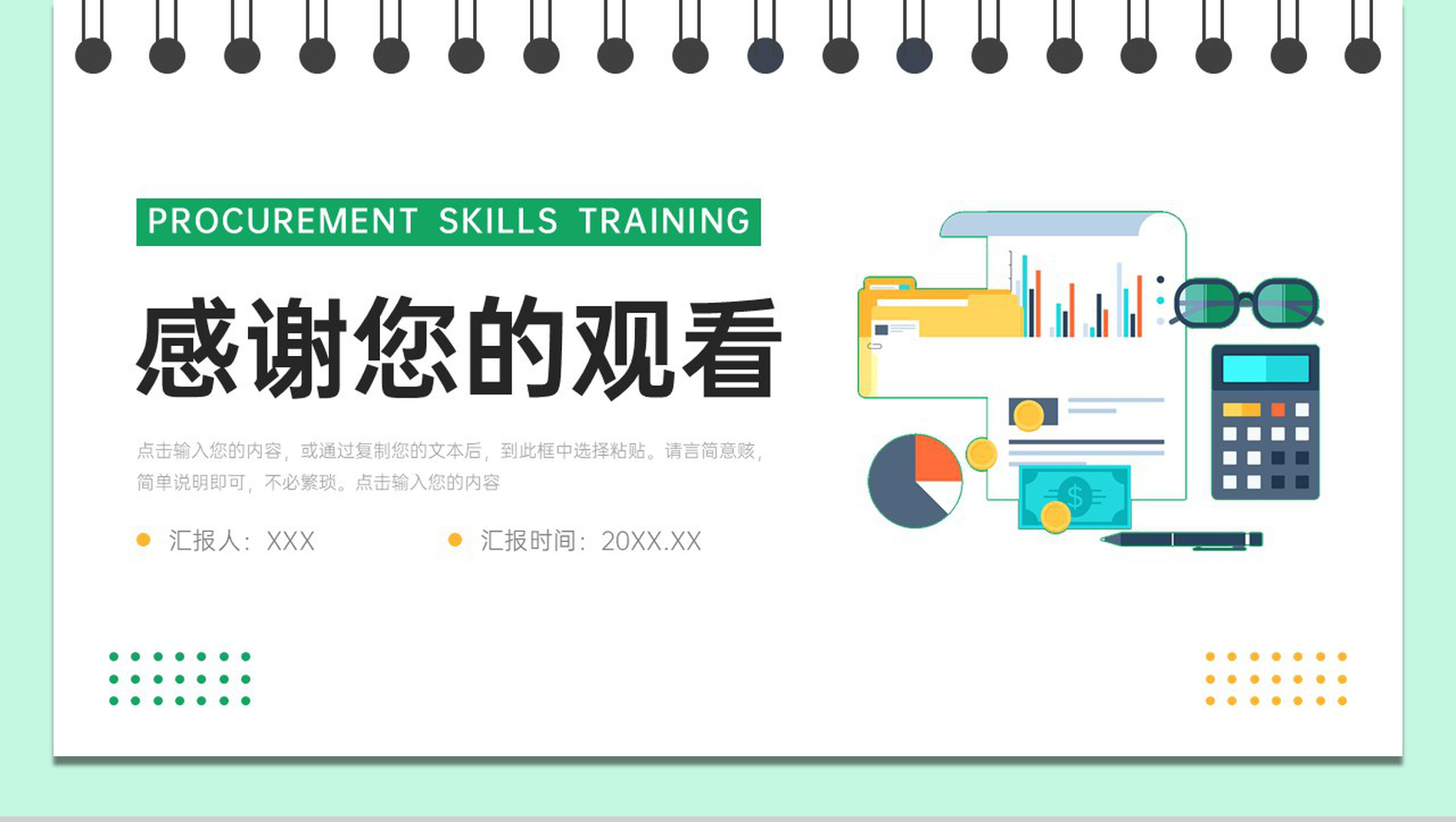 扁平风采购技能培训员工入职工作学习PPT模板-11