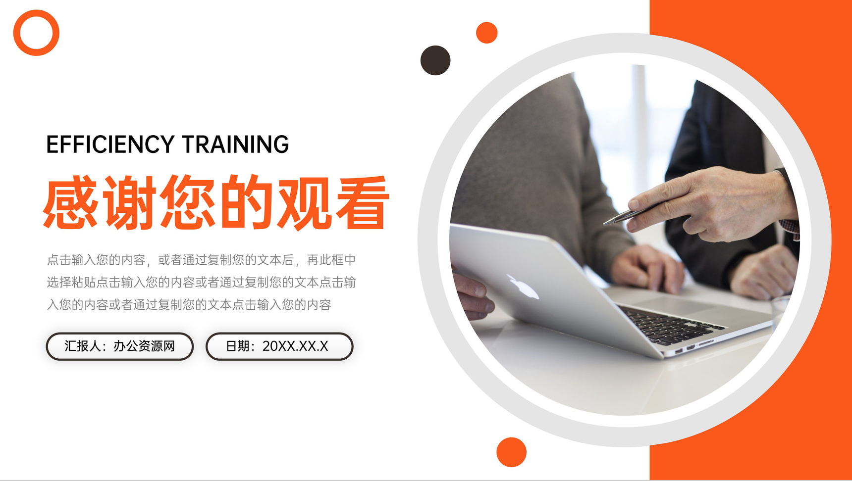 橙色部门效率培训提升课程PPT模板-11