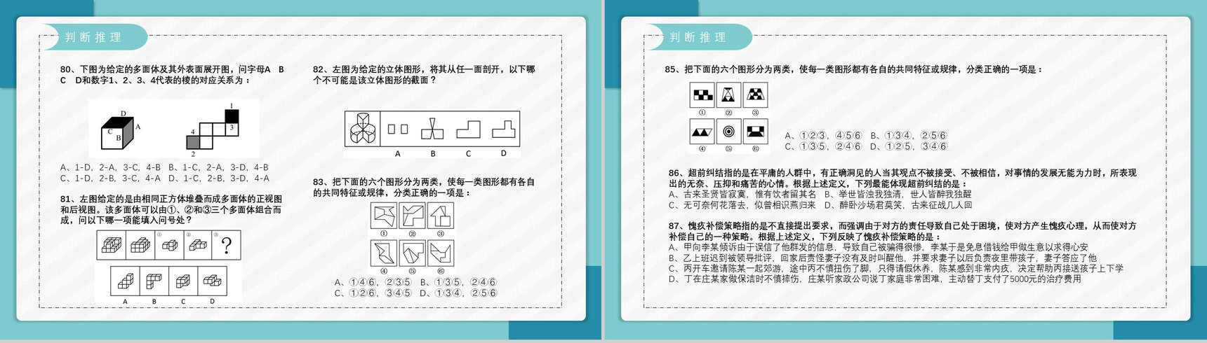 2020公务员国考真题行测申论答案解析副省级题目解析备考专用PPT模板-16