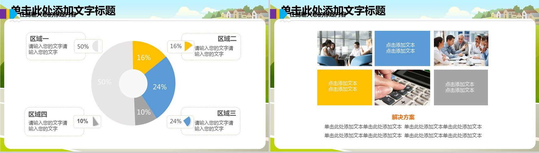 绿色简约校园儿童卫生安全健康教育主题班会-11