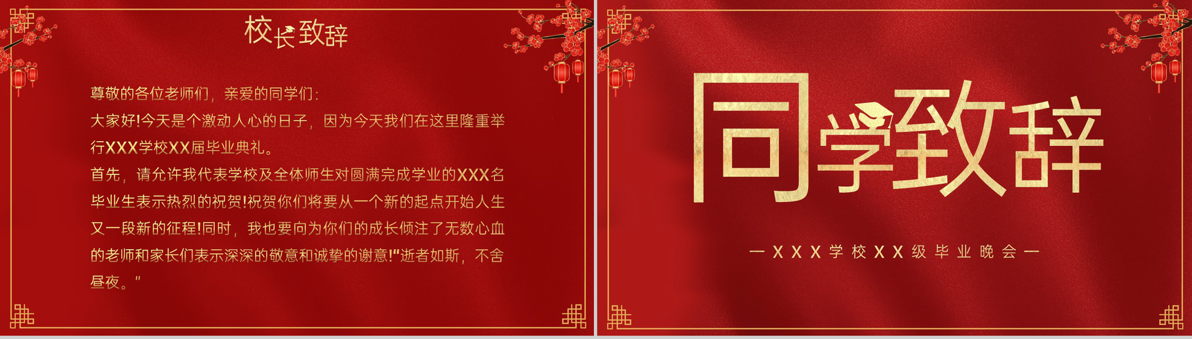 红色简约风毕业季学校毕业典礼晚会活动策划PPT模板-5