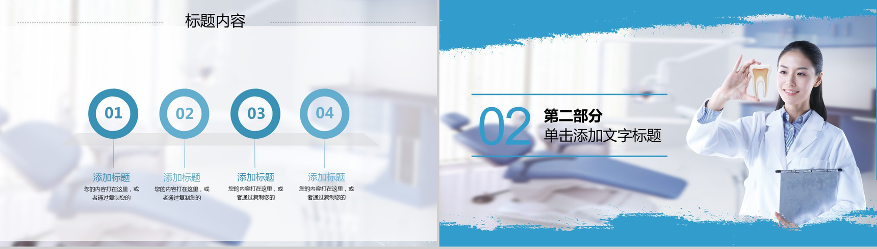 创意大气牙医牙齿护理知识培训PPT模板-5