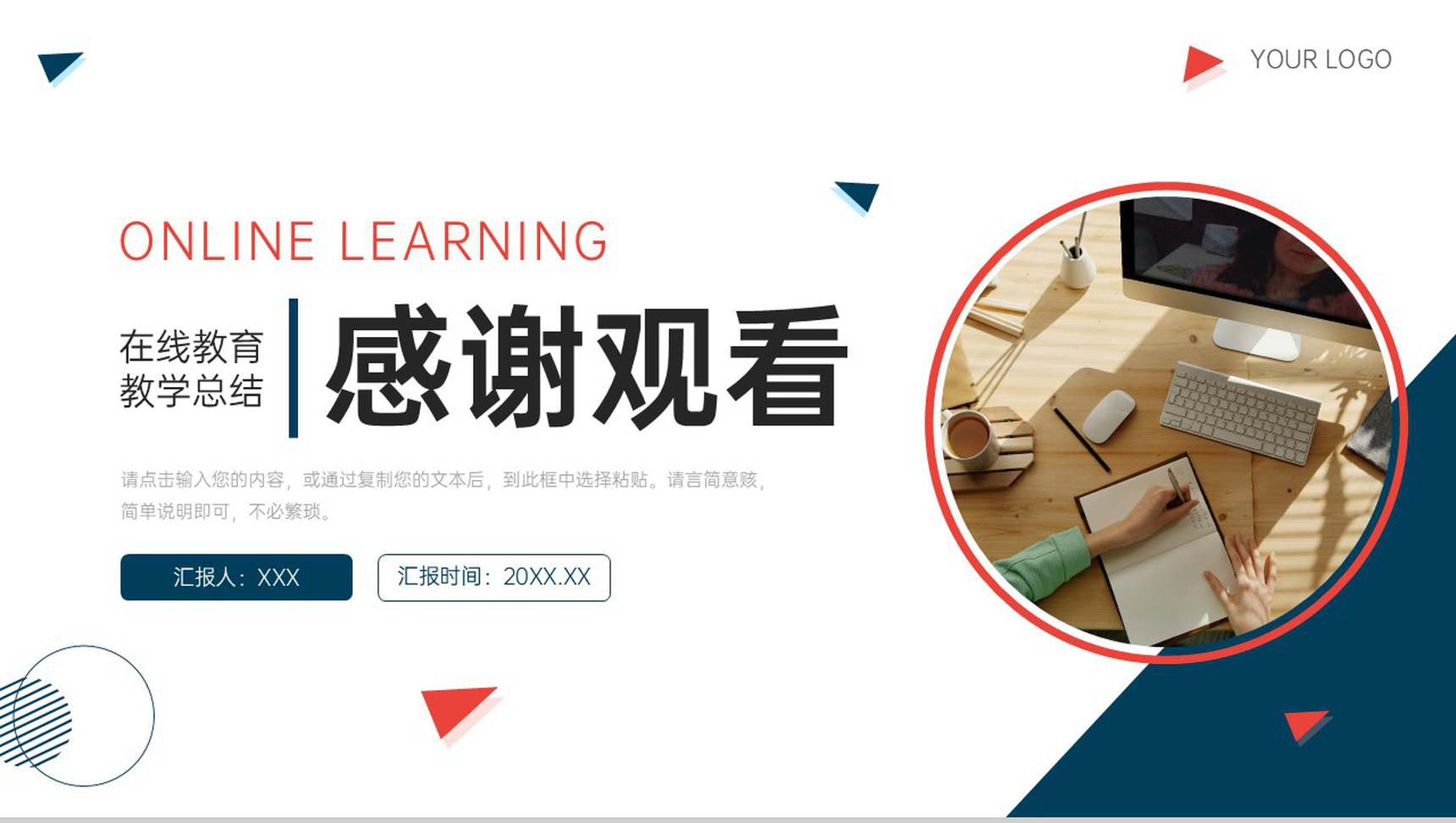 创意简约网课学习线上教育教学总结PPT模板-11