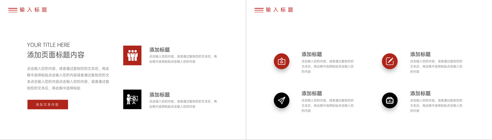 红黑撞色企业新员工效率培训课程PPT模板-9