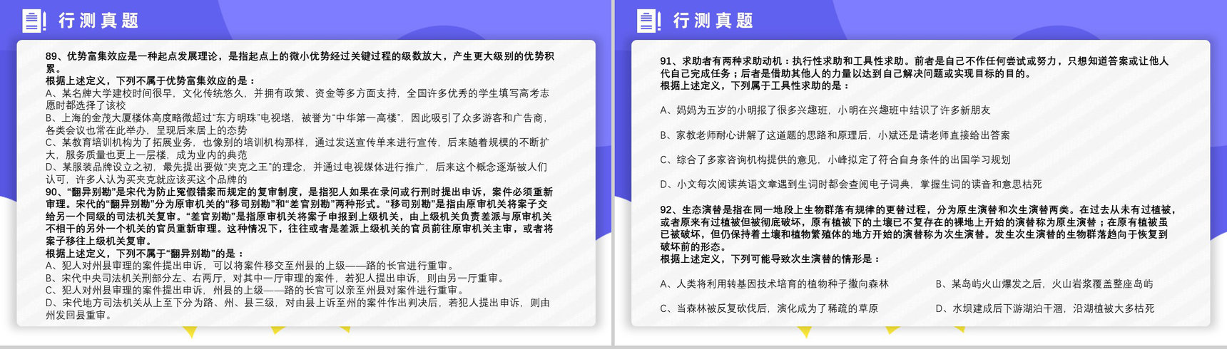 2013年国考公务员真题副省级行测申论答案解析考前冲刺必备PPT模板-17