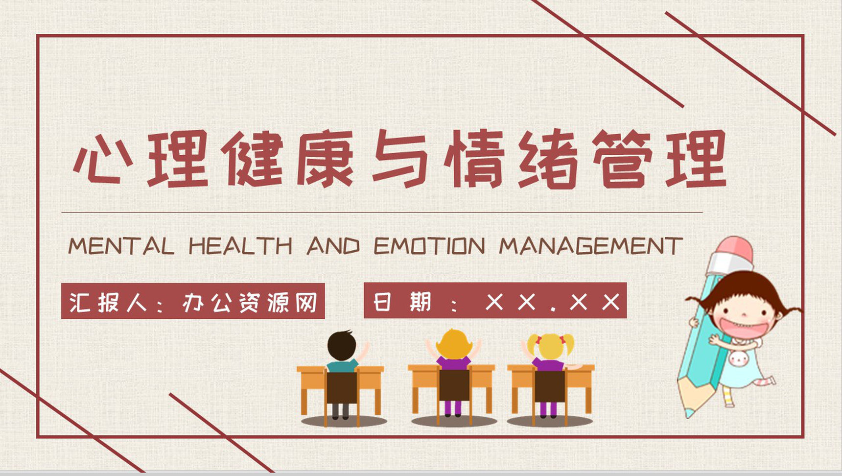 儿童心理发展五个阶段知识梳理合集解决方法PPT模板-1