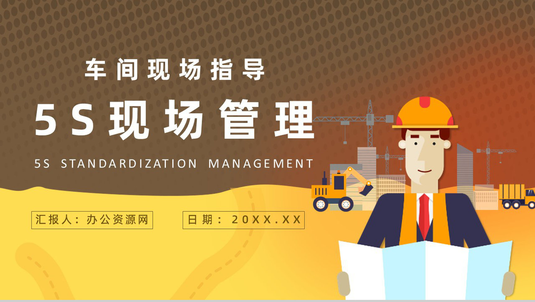 公司员工培训5S现场管理的具体步骤与宣传标语跟推行5S的作用PPT模板-1