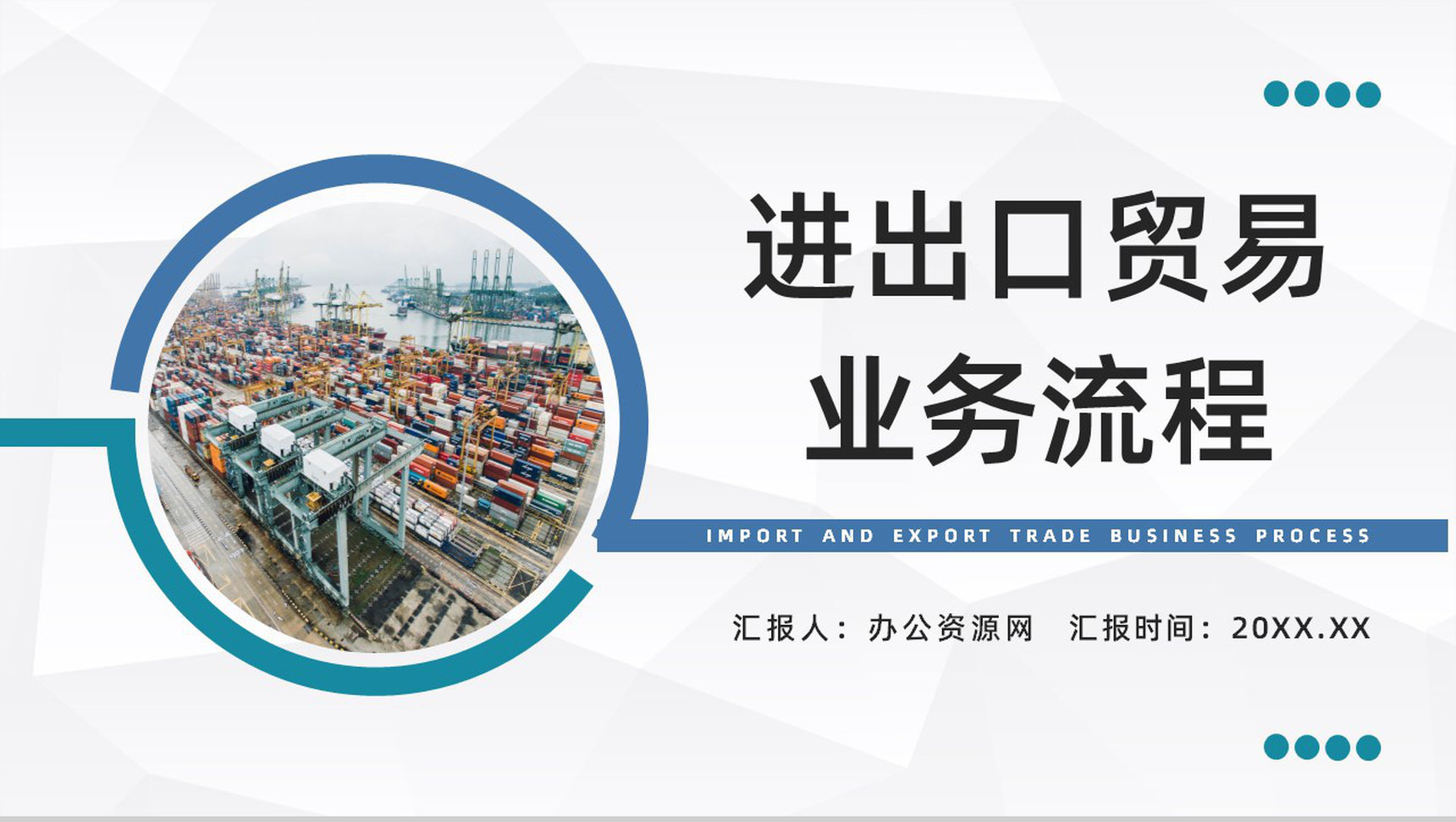 进出口贸易公司托单业务流程企业员工外贸跟单培训计划PPT模板-1