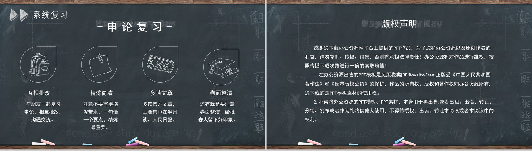 小白必备考公指南心态调节申论行测复习岗位选择技巧PPT模板-8