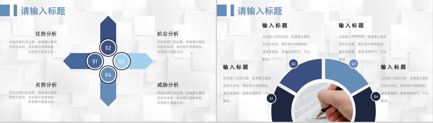 66页商务swot分析可视化图表合集可编辑下载即用PPT模板-30