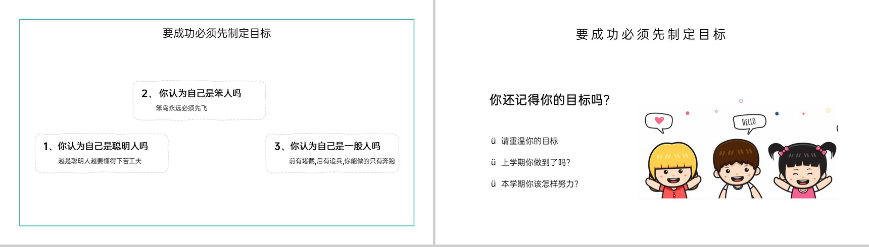 白色卡通风开学典礼开学第一课主题班会PPT模板-9