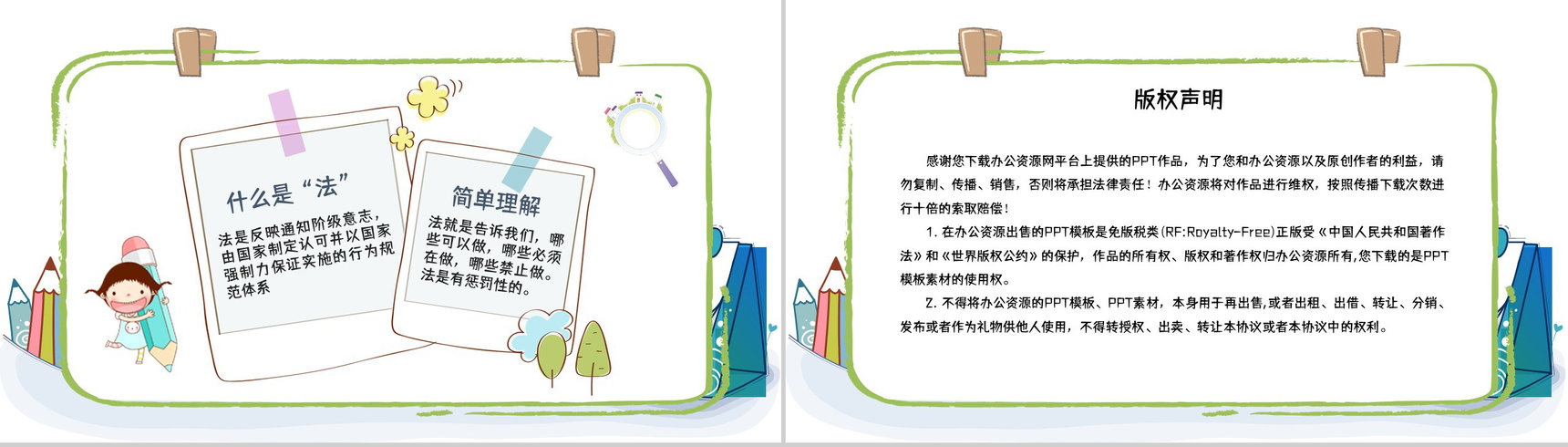 校园开学季主题班会开学第一课之法制教育科普小知识介绍演讲计划PPT模板-8