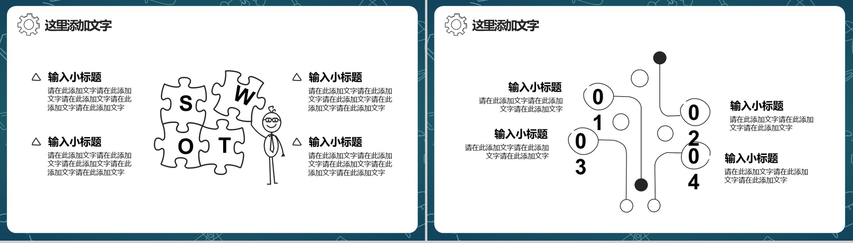 简约手绘教育教学公开课PPT模板-8