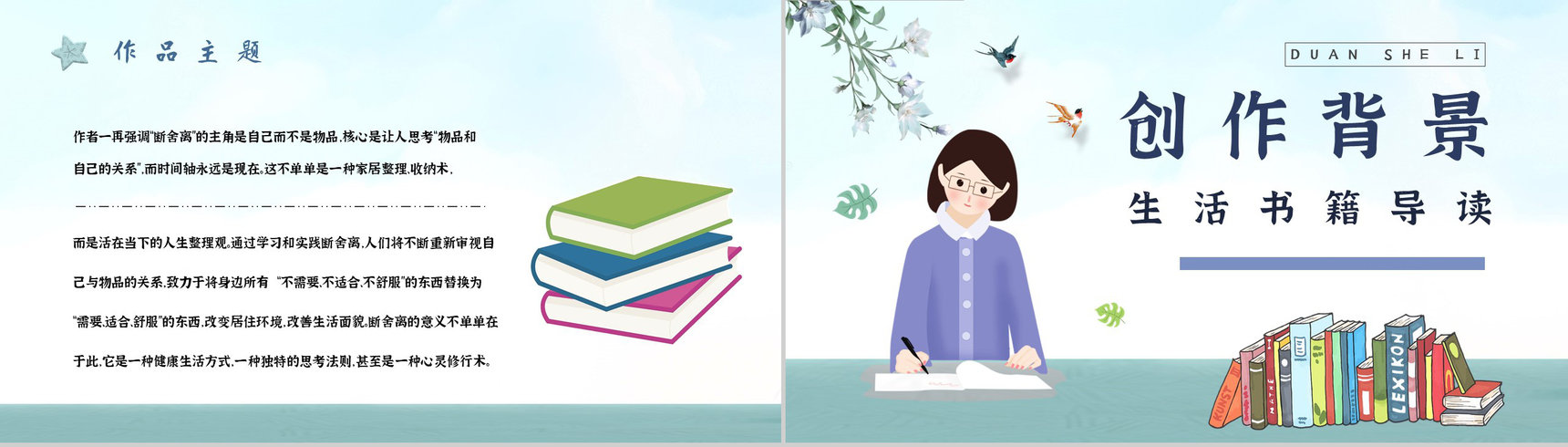 教师备课《断舍离》艺术特色心得体会PPT模板-3