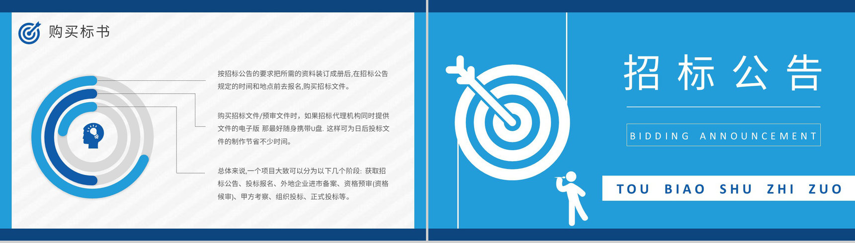 企业项目招标申请要求投标书制作流程培训总结PPT模板-4