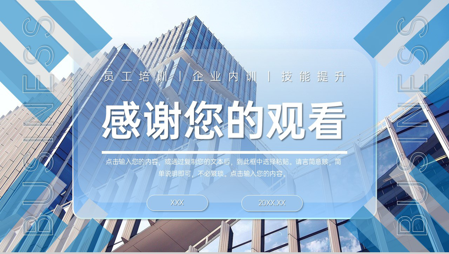 蓝色简约企业年度培训计划员工技能提升PPT模板-12