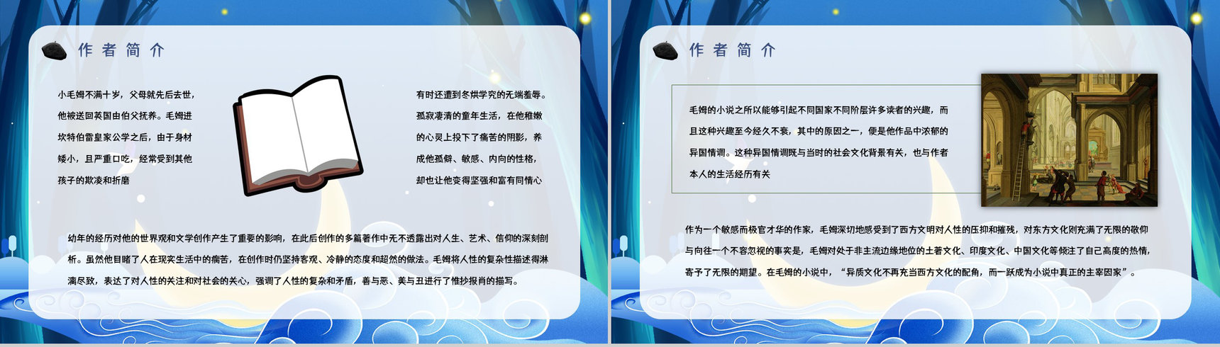 国外著名作家毛姆所著《月亮与六便士》名著解读鉴赏分析课件PPT模板-6