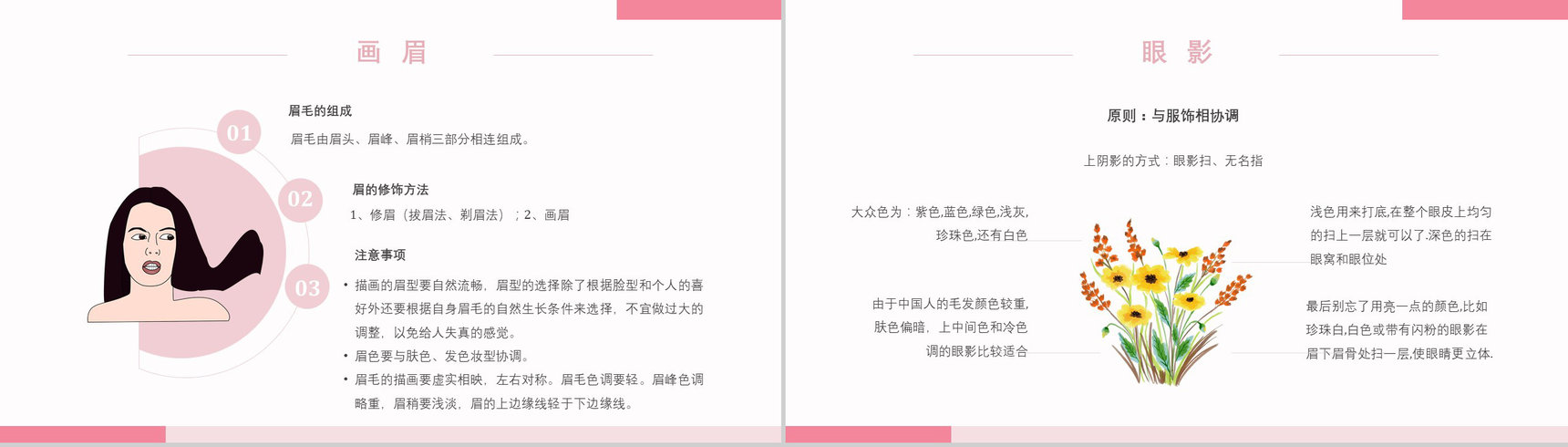 化妆培训化妆品介绍成分化妆教程PPT模板-6