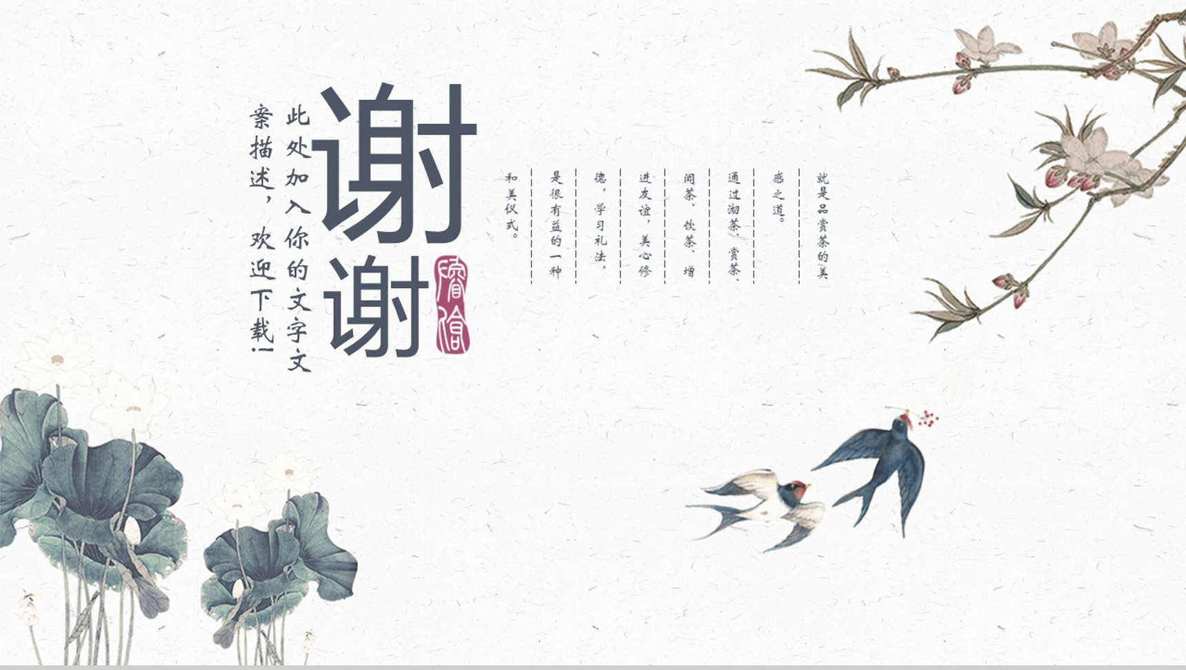 简洁大气中国国学传统文化教育培训PPT模板-13