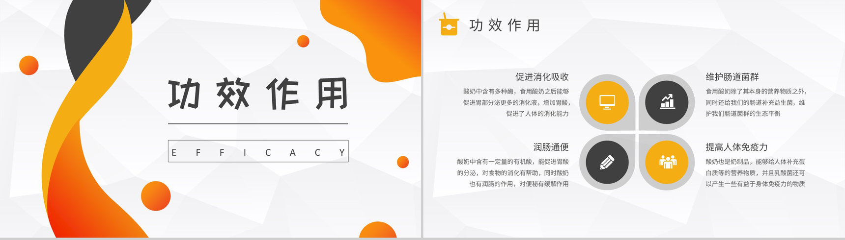 酸奶的营养价值介绍居民经常饮用的好处说明PPT模板-4