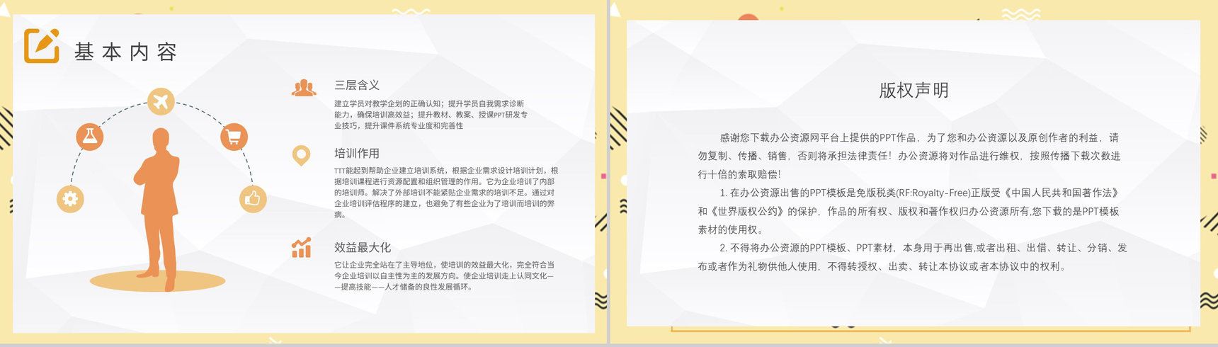 企业内部培训TTT管理培训心得PPT模板-8