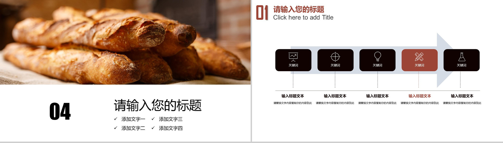简约商务面包烘焙培训宣传PPT模板-10