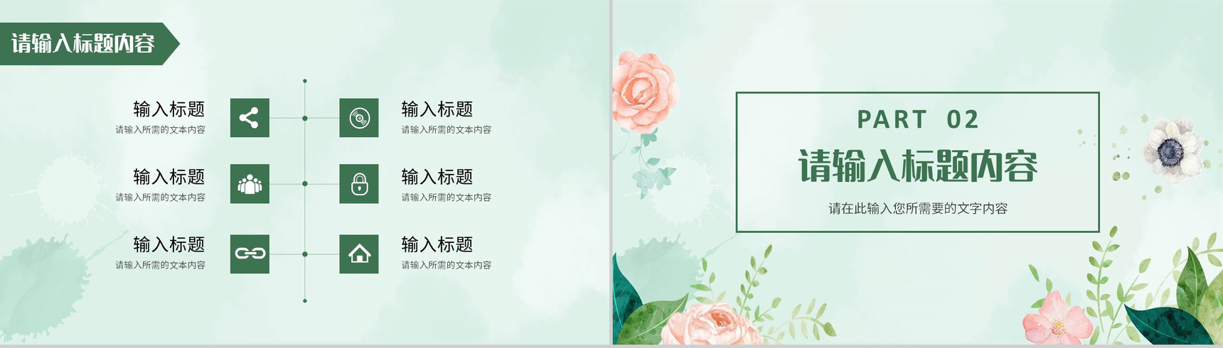 小清新花卉风教师教学工作汇报公开课说课计划总结PPT模板-4