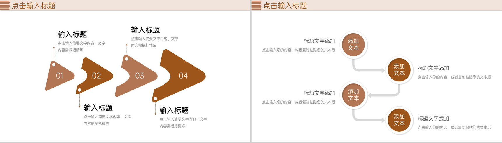 棕色职场员工沟通能力培训讲座谈判技巧学习PPT模板-9