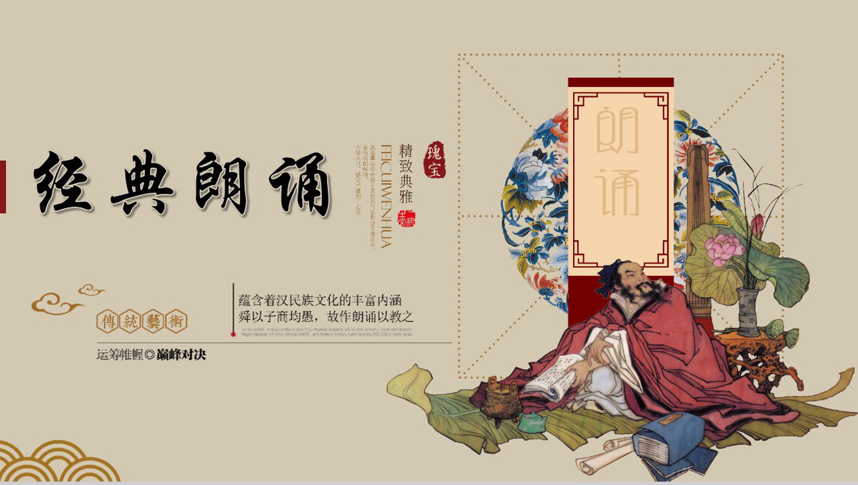 经典朗诵传统艺术中华瑰宝PPT模板