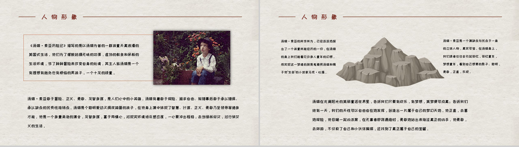 马克吐温所著《汤姆索亚历险记》长篇小说艺术特色分析人物形象鉴赏PPT模板-11