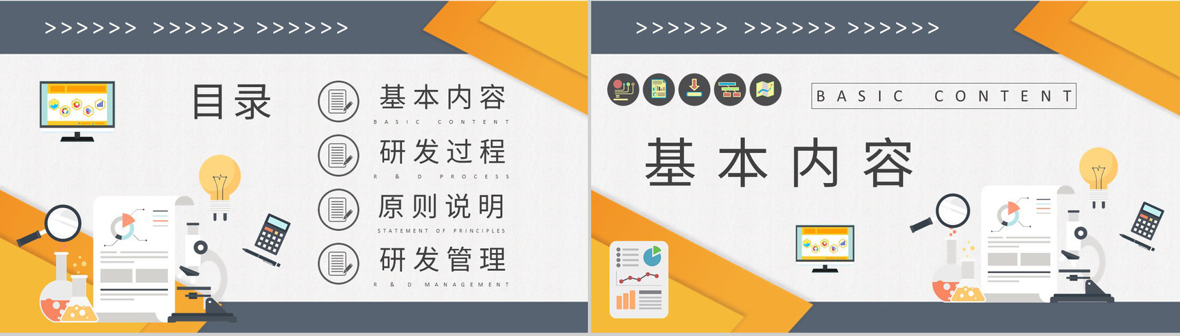 研发项目管理工作计划产品生产技术研发方案演讲PPT模板-2