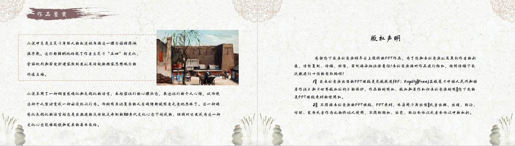 中学生必读文学名著巴金经典代表作之一《家》长篇小说阅读鉴赏PPT模板-11