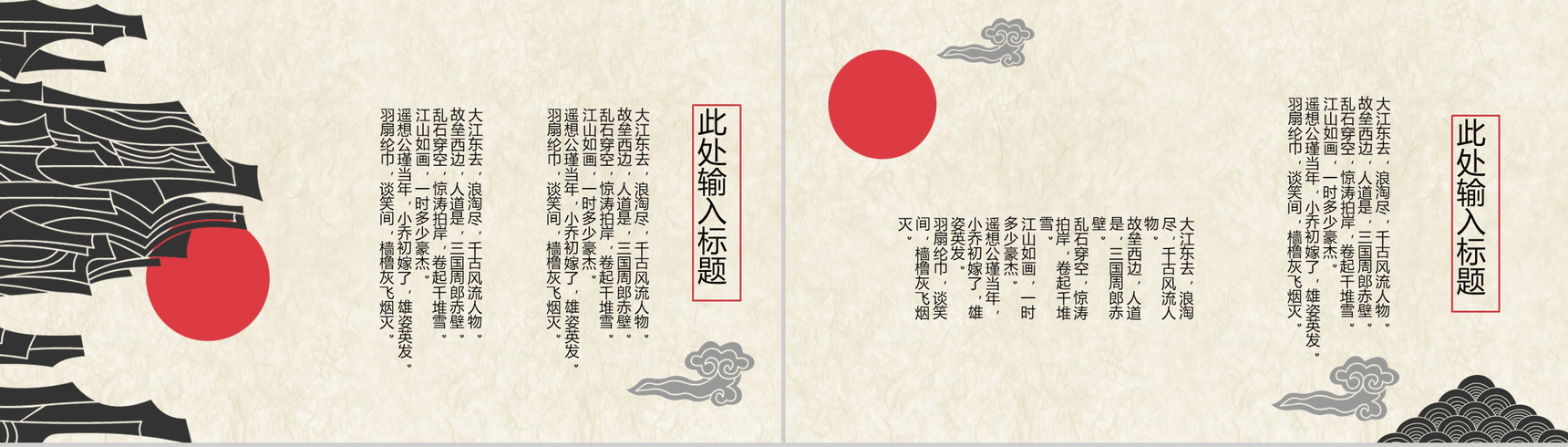 创意设计中国风山峦祥云广告设计PPT模板-5