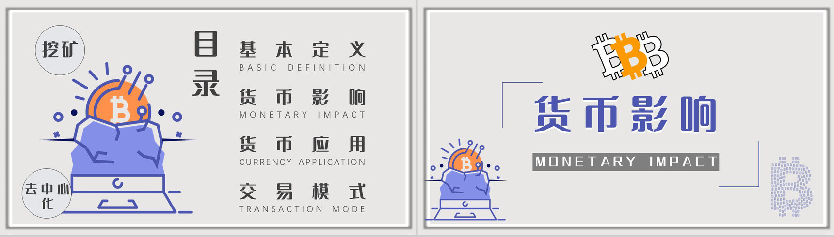 数字货币的发展前景和未来作用意义风险与监督PPT模板-2