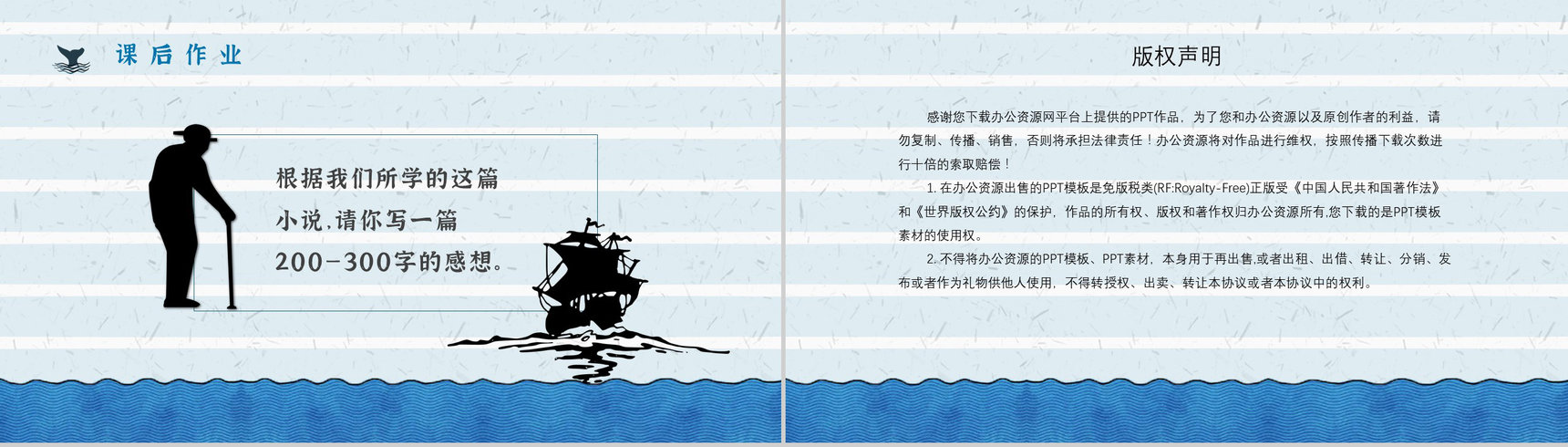 海明威晚年作品《老人与海》导读赏析知识点梳理教育教学PPT模板-18