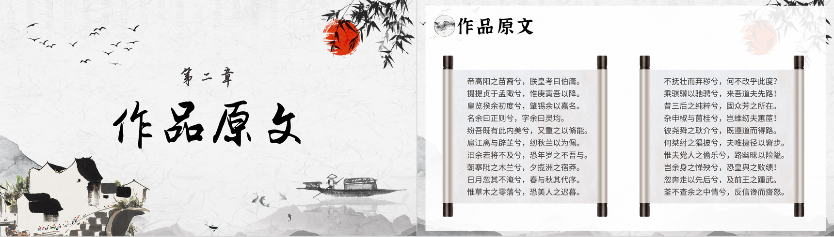 古风《离骚》屈原作品赏析心得体会PPT模板-4