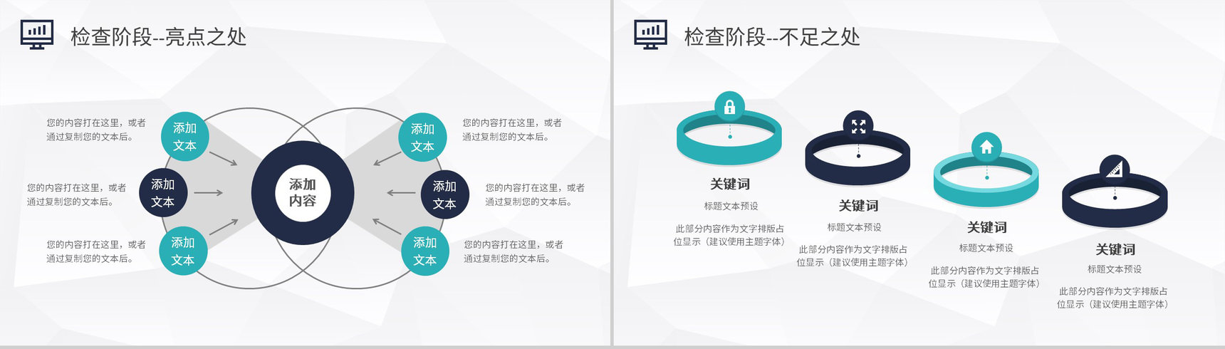 PDCA循环的四个阶段介绍项目质量管理体系要求培训PPT模板-14