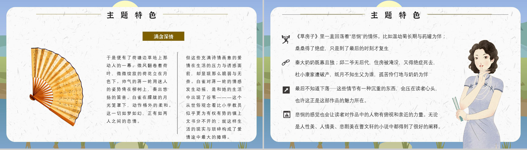 读书笔记《草房子》人物分析名著片段赏析PPT模板-5