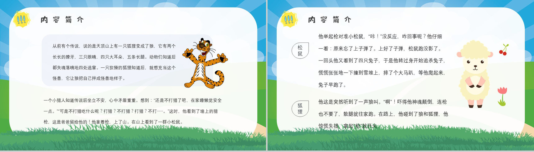 金近教育培训《狐狸打猎人》艺术特色名著导读寓言故事PPT模板-5