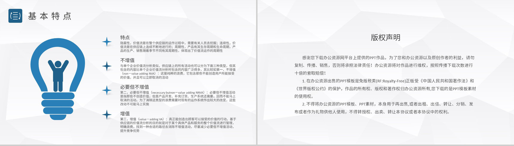 工厂生产线平衡管理方案汇报价值流基础知识培训PPT模板-8