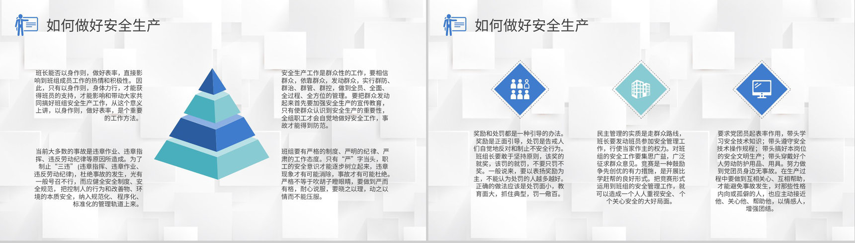 生产车间员工岗位技能提升班组管理培训心得体会PPT模板-10
