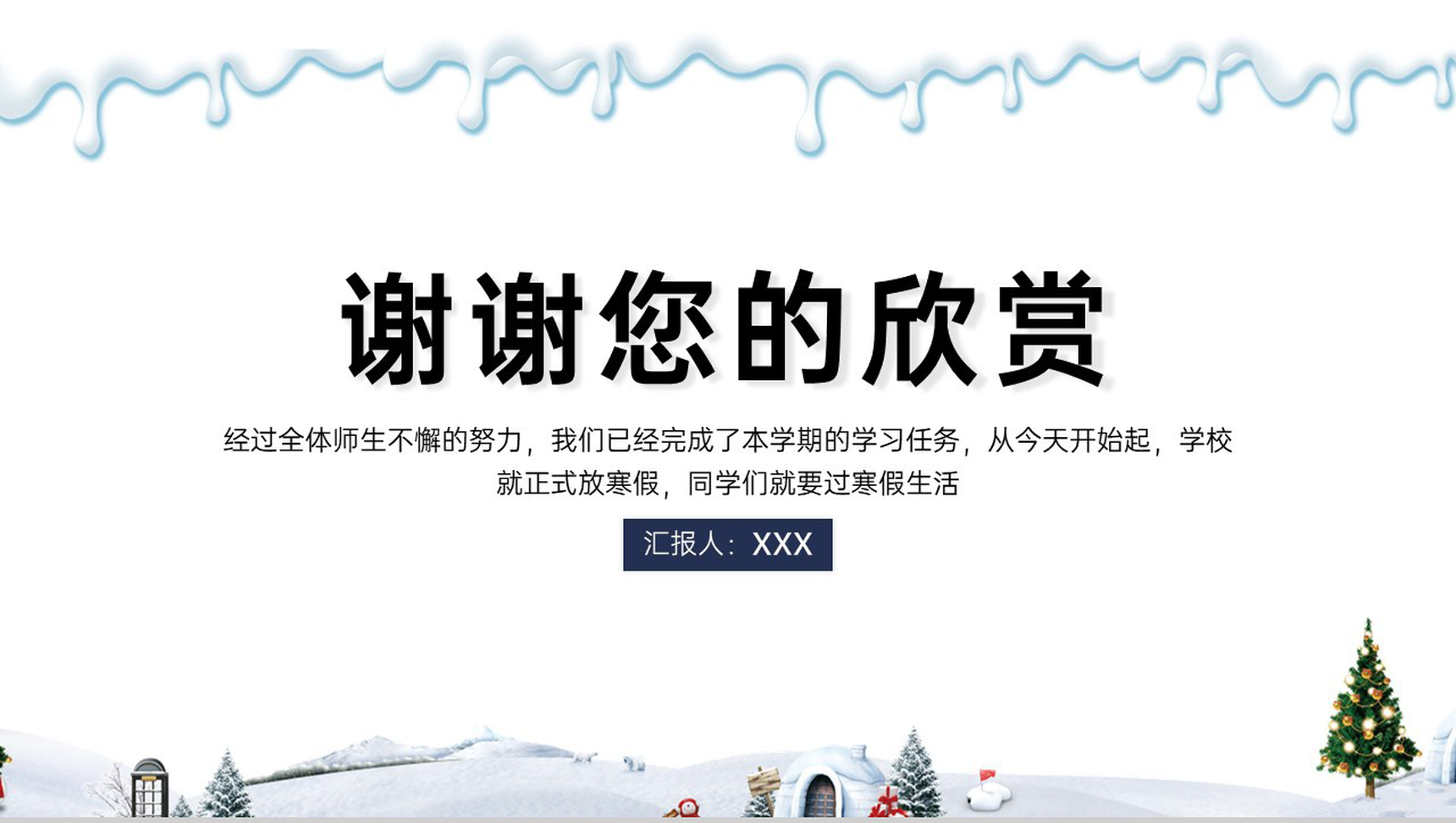 白色简洁冬季寒假安全教育主题班会PPT模板-11
