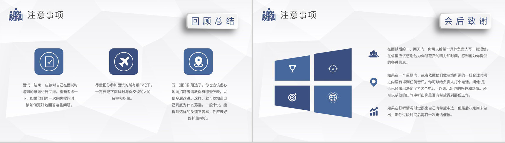 面试注意事项培训教案员工职场沟通技巧和方法学习PPT模板-9