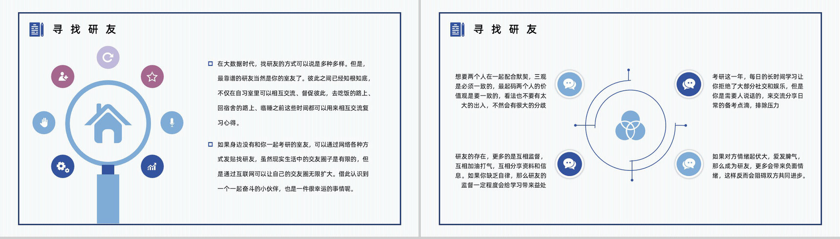 保研经验内容分享交流考研夏令营申请条件介绍咨询PPT模板-9