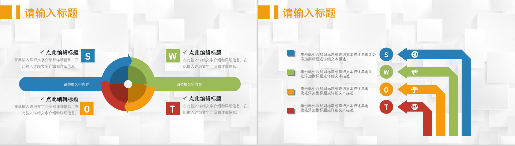 69页创意撞色简约风SWTO分析介绍优劣势分析机会威胁分析PPT模板-15