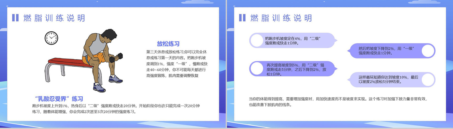 夏季运动减肥方案简约风健身假期减肥计划PPT模板-6