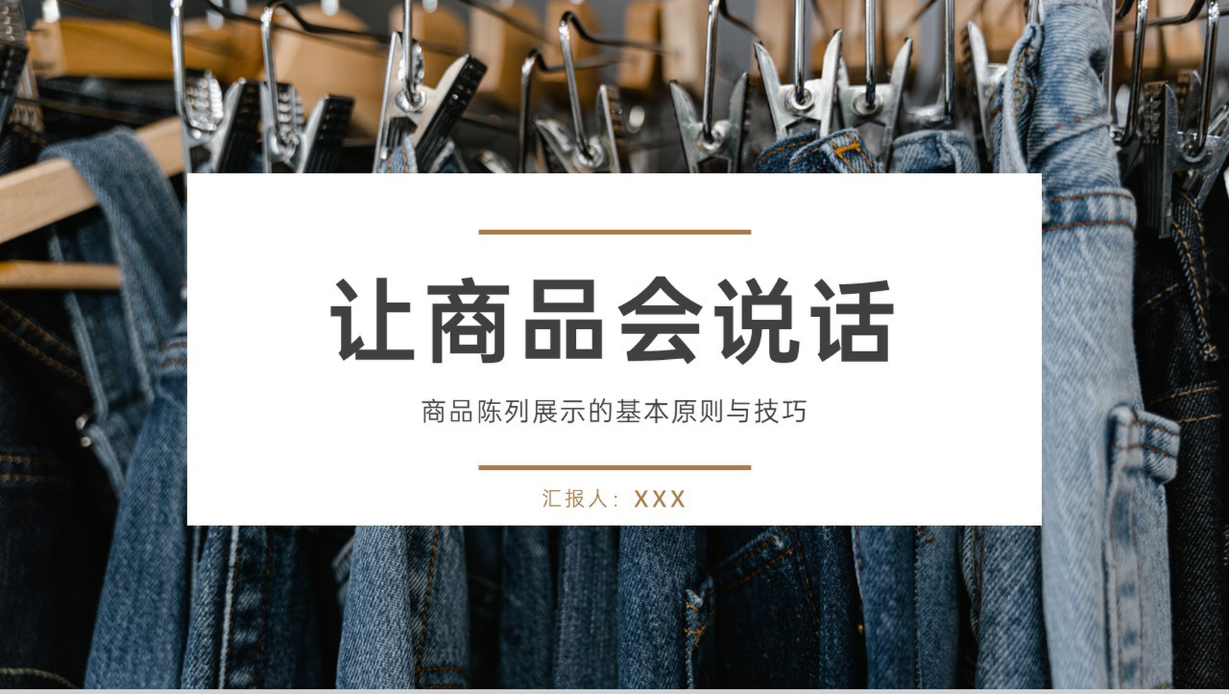 简洁商品陈列展示的基本原则与技巧培训学习PPT模板-1