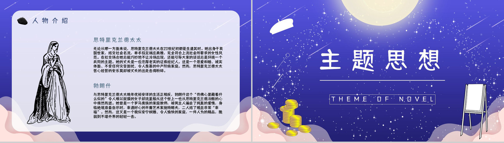 好书推荐分享之毛姆《月亮与六便士》名著阅读长篇小说主题思想赏析图书读后感PPT模板-8