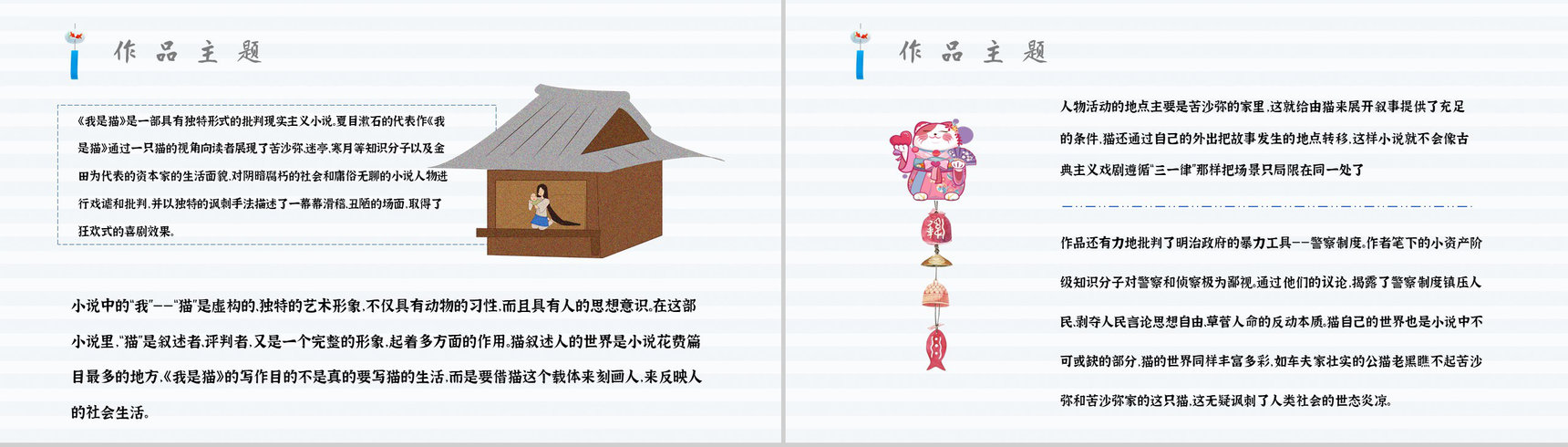 名著读后感《我是猫》内容简介教育培训PPT模板-9